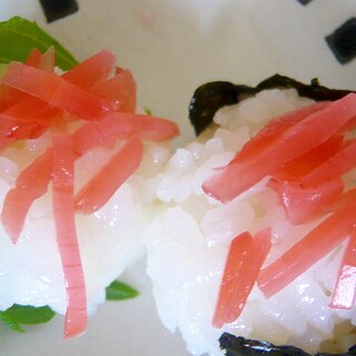 ♥　ちょこっと！　大葉＆海苔巻き紅しょうが寿司　♥